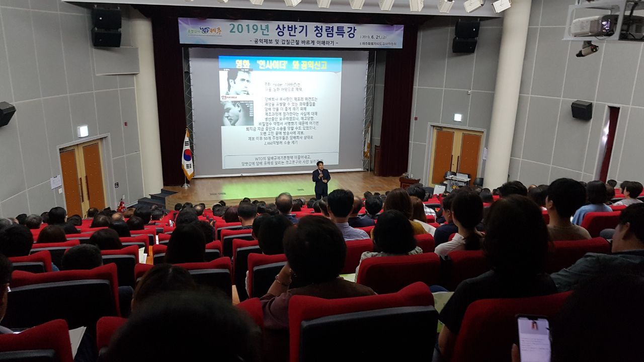 상반기 청렴특강 개최-공익제보 및 갑질근절 바르게 이해하기