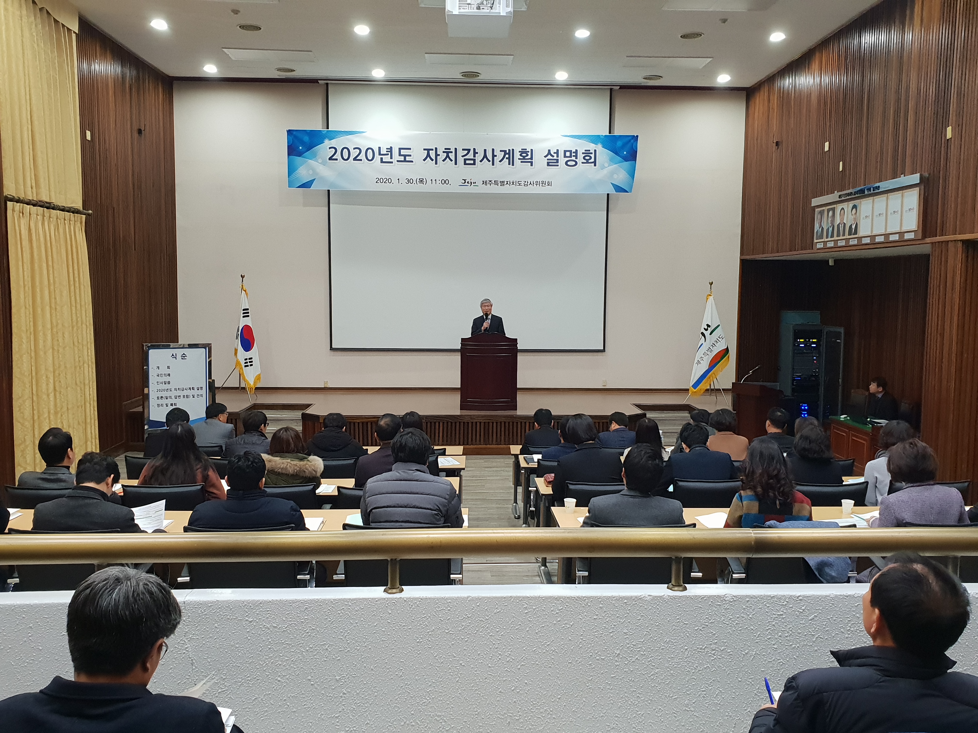 2020년도 자치감사계획 설명회 개최 보도자료