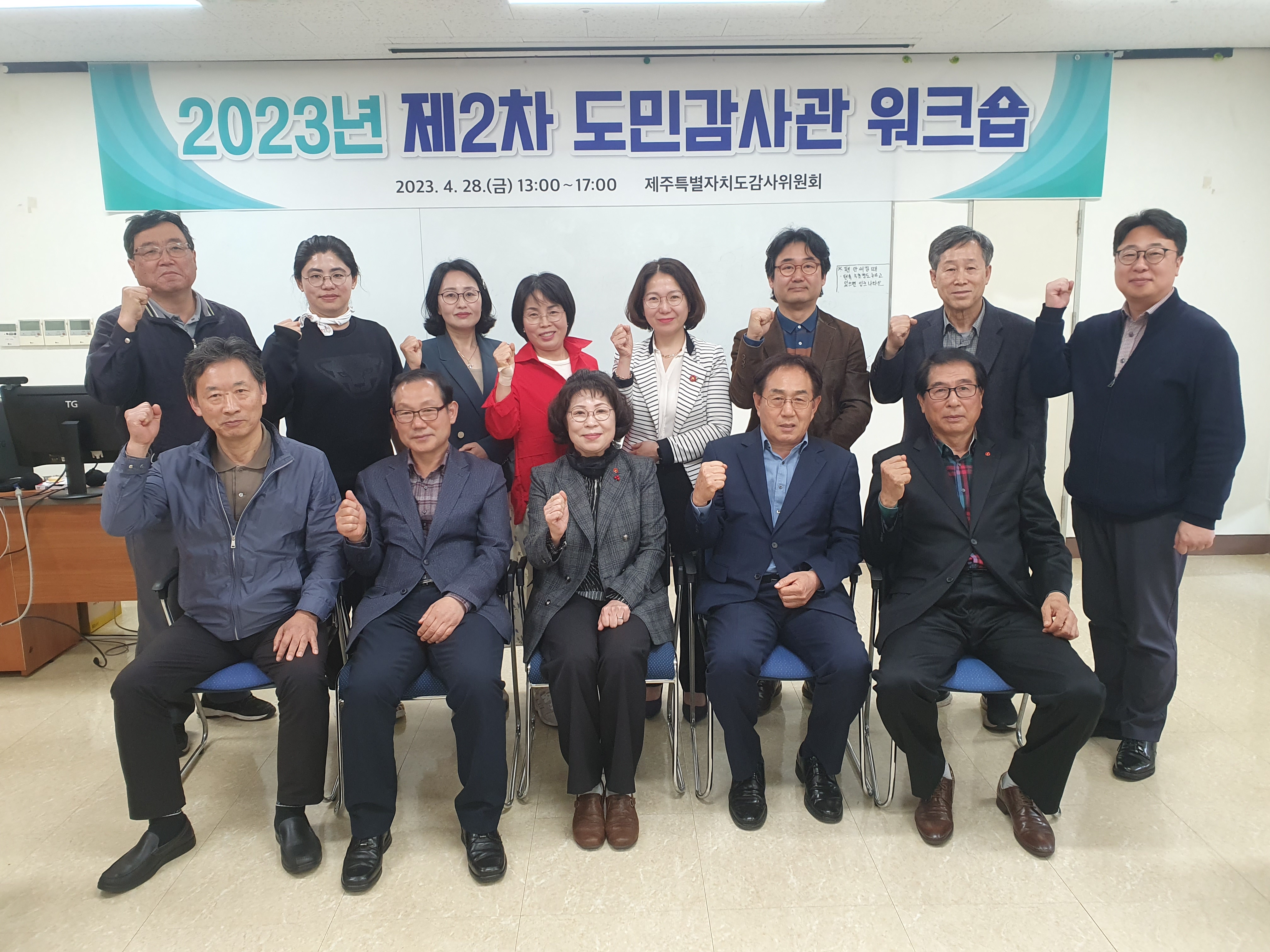 2023년 제2차 도민감사관 워크숍 개최