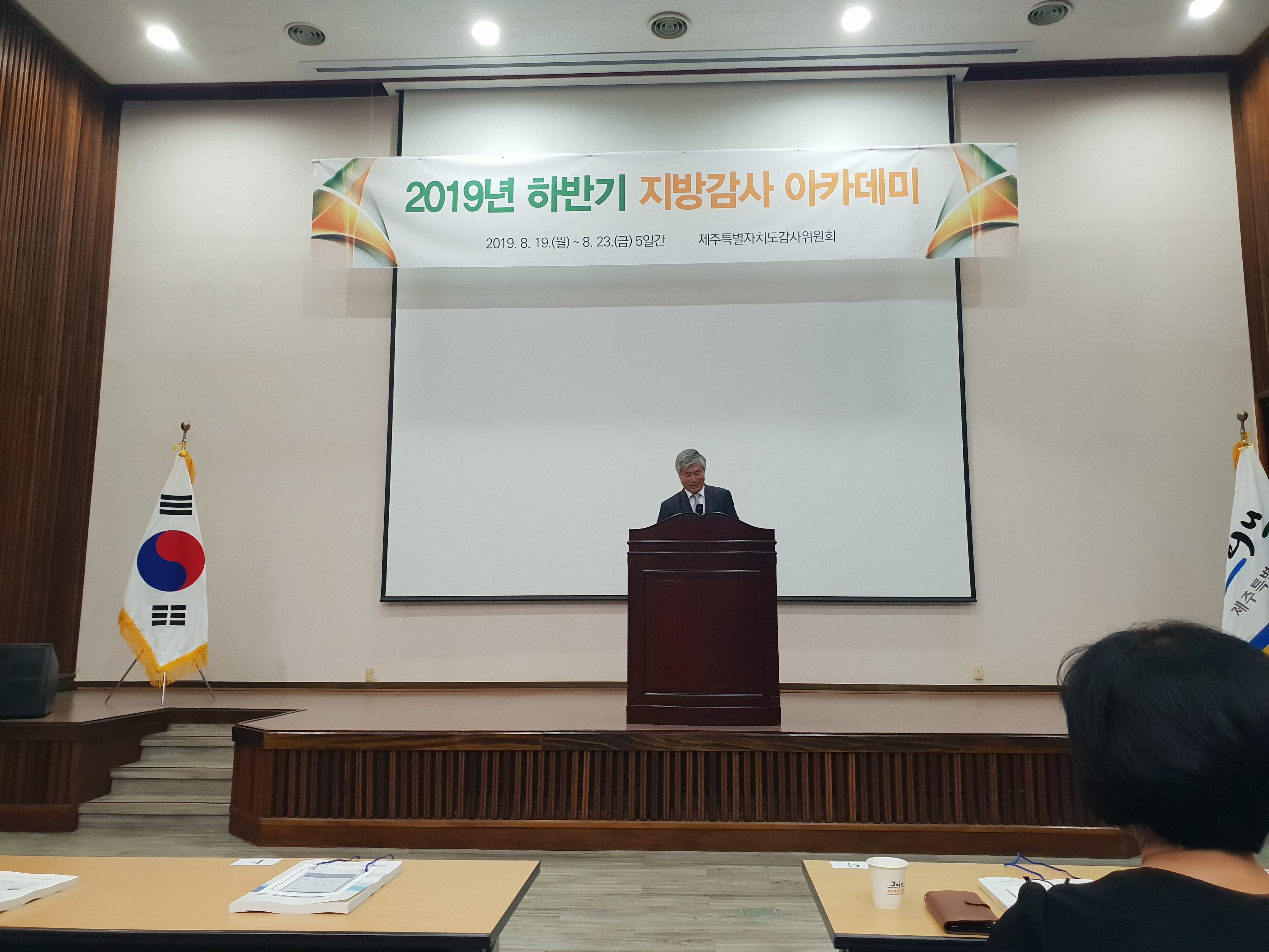 2019년 하반기 지방감사 아카데미 개최