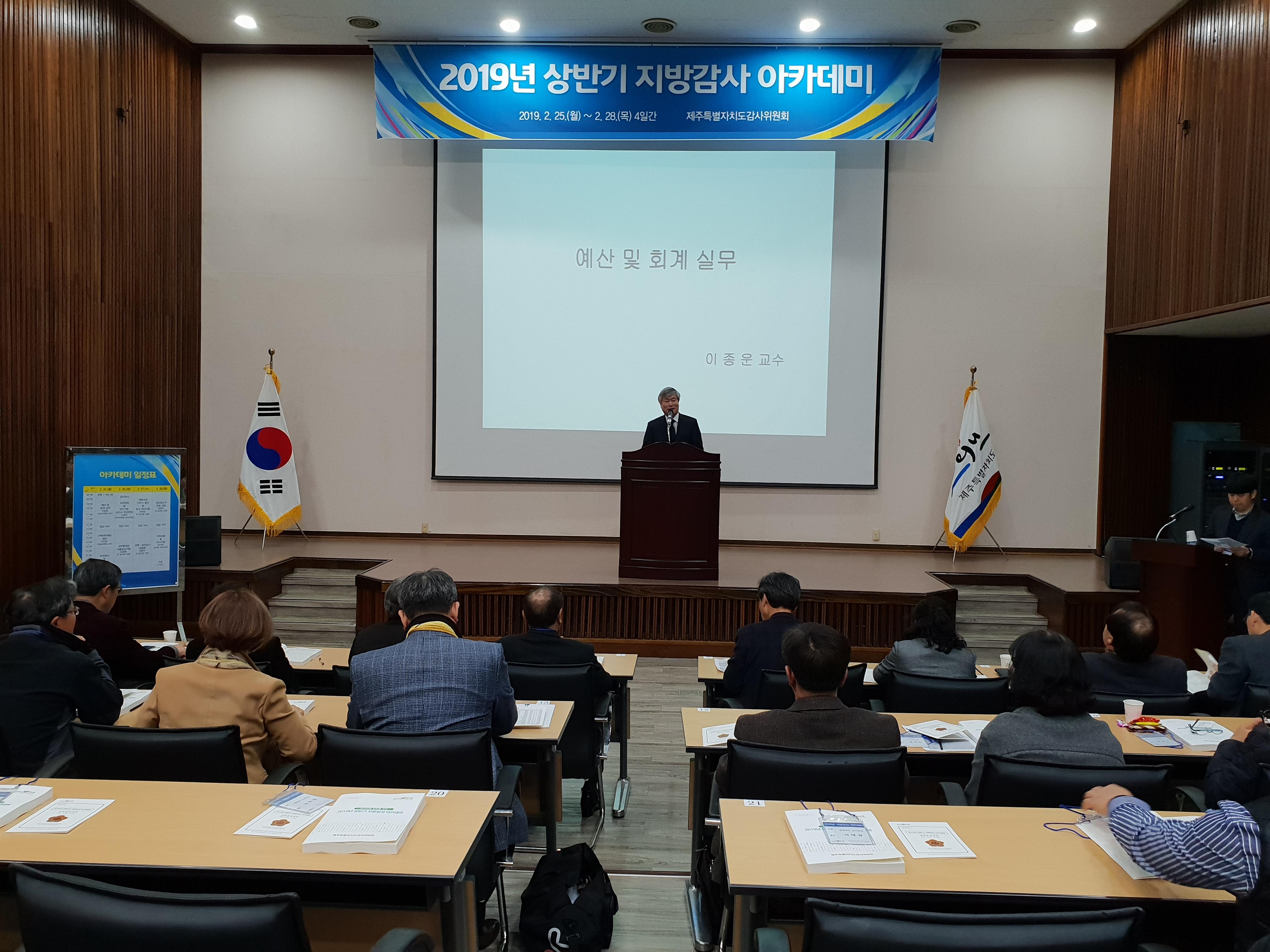 2019년 상반기 지방감사 아카데미 개최