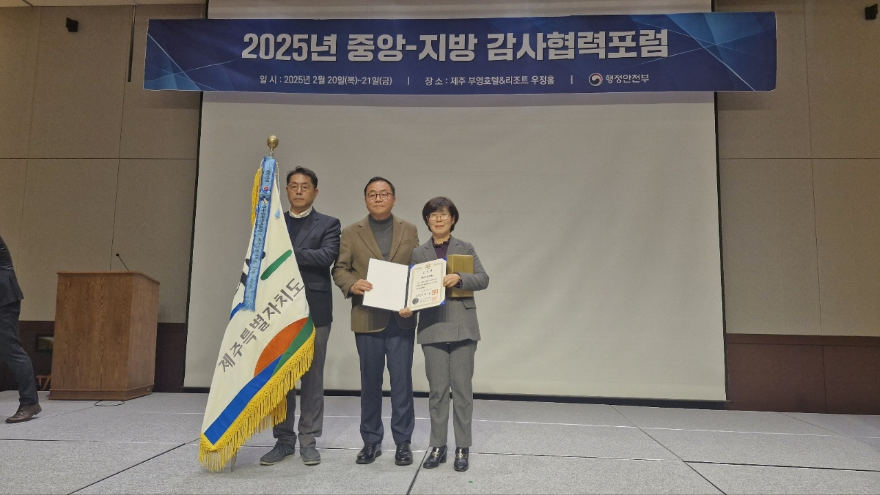 제주감사위원회, 행안부 ‘사전컨설팅감사 국무총리 기관표창’ 수상