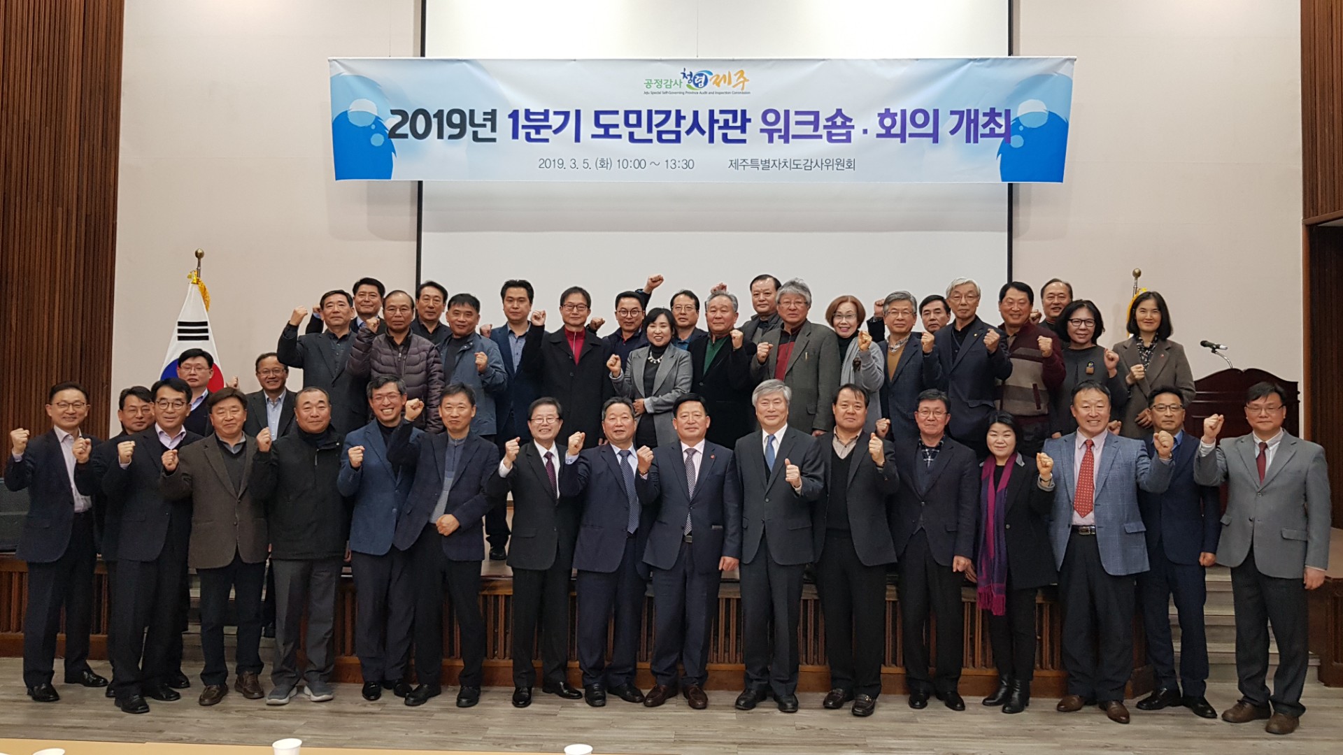 감사위원회, 2019년 1분기 도민감사관 워크숍.회의 개최
