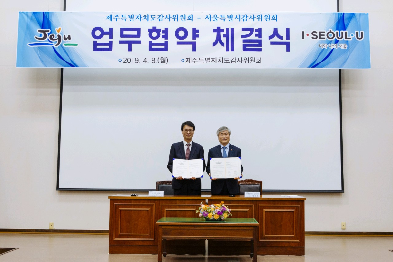 제주특별자치도감사위원회·서울특별시감사위원회 상호협력 발전방안 마련 업무협약 체결