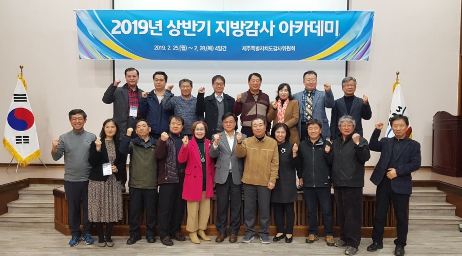 도 감사위원회 도민감사관 감사 전문 역량 강화