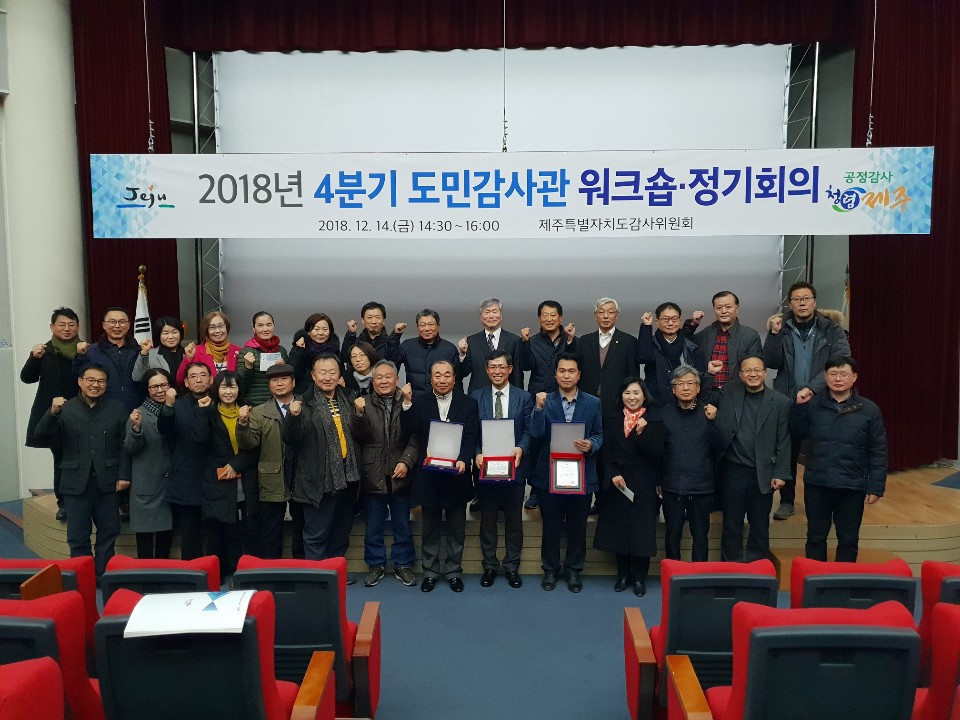 2018년 제8기 활동우수 도민감사관 시상