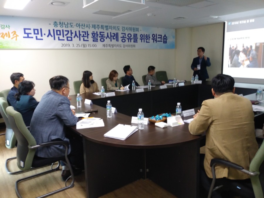 제주특별자치도,충청남도,아산시 도민·시민감사관 활동 우수 사례 연찬 실시