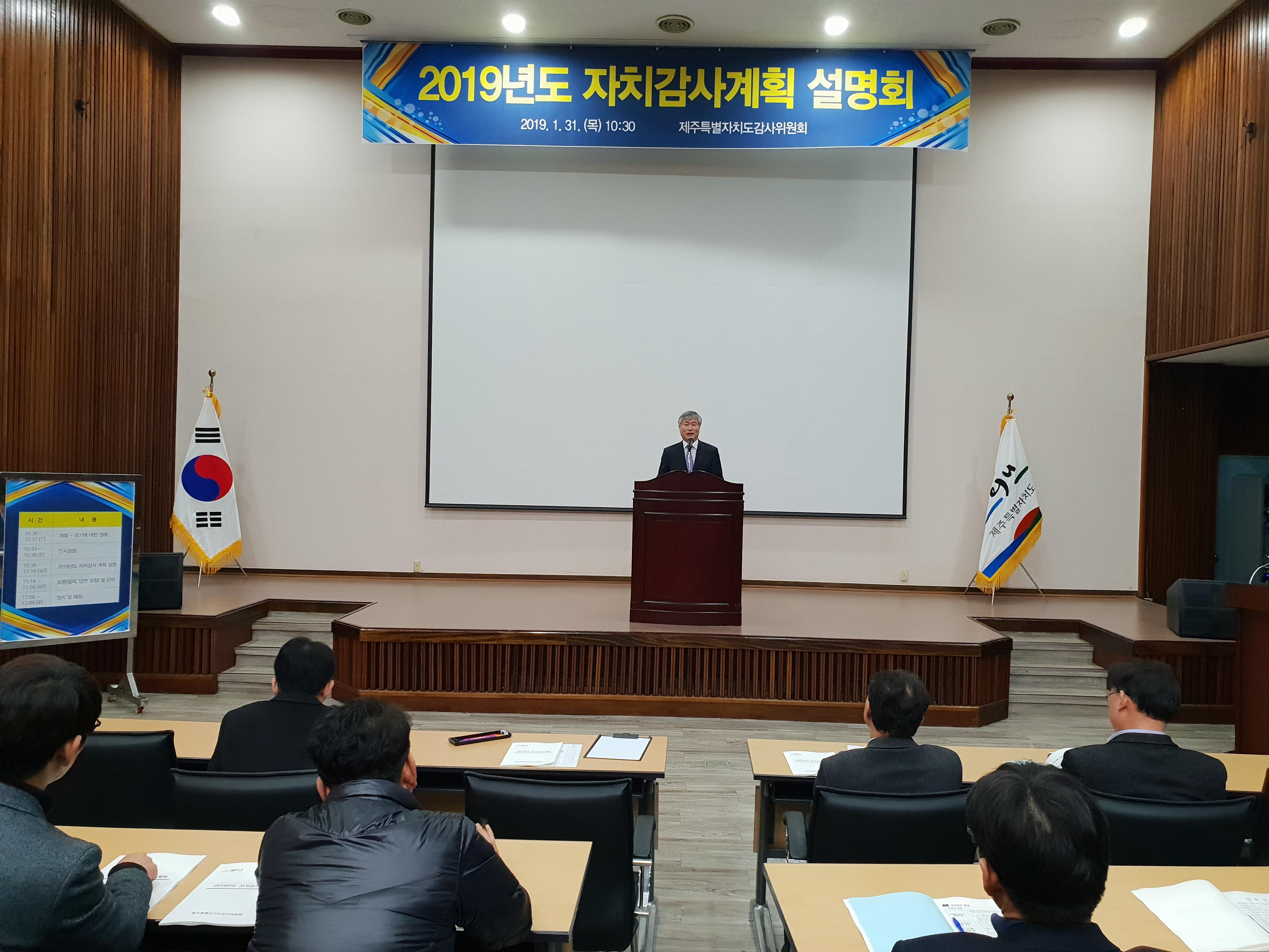 2019년 자치감사계획 설명회 개최(보도자료)
