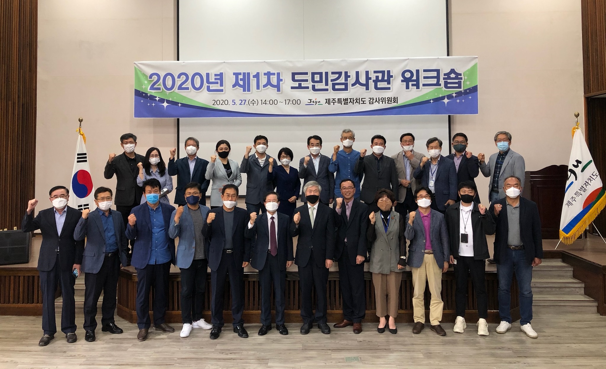 2020년 제1차 도민감사관 워크숍 개최