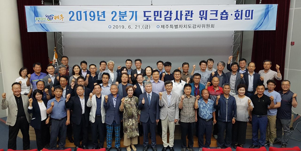 제2분기 도민감사관 정례 워크숍 개최(아산시 시민감사관 교류 및 사례연찬)