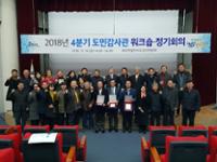 2018년 활동우수 도민감사관 시상( 4분기 도민감사관 회의)