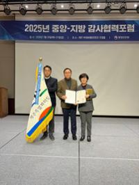 2025 행정안전부 공직기강 확립 유공자 포상(사전 컨설팅 감사 분야) 수여식